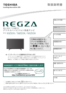 説明書 東芝 50Z20X Regza 液晶テレビ