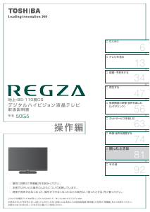 説明書 東芝 50G5 Regza 液晶テレビ