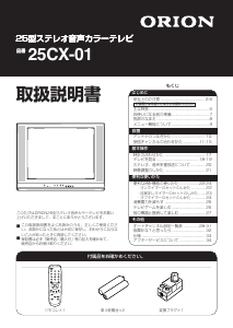 説明書 オリオン 25CX-01 テレビ