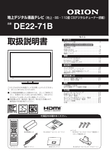説明書 オリオン DE22-71B 液晶テレビ