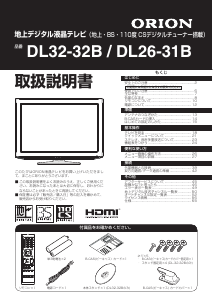 説明書 オリオン DL26-31B 液晶テレビ