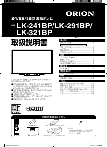 説明書 オリオン LK-321BP 液晶テレビ 説明書 オリオン LK-321BP 液晶テレビ