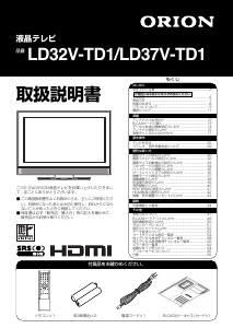 説明書 オリオン LD32V-TD1 液晶テレビ