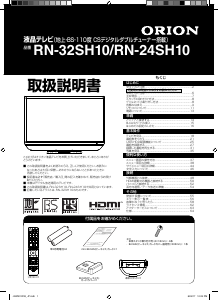 説明書 オリオン RN-32SH10 液晶テレビ