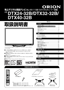 説明書 オリオン DTX40-32B 液晶テレビ