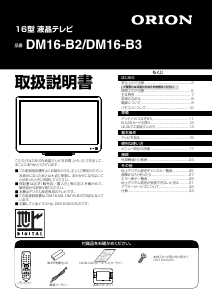 オリオン 液晶テレビ のマニュアル