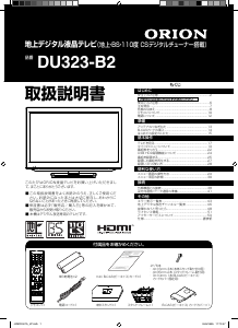 説明書 オリオン DU323-B2 液晶テレビ