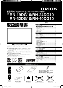 説明書 オリオン RN-40DG10 液晶テレビ