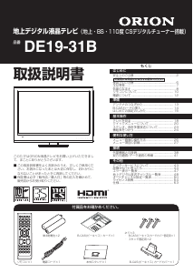 オリオン 液晶テレビ のマニュアル