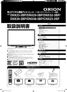 説明書 オリオン DNX48-3BP 液晶テレビ