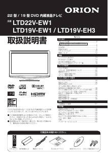 説明書 オリオン LTD19V-EH3 液晶テレビ