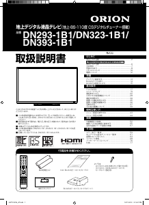 説明書 オリオン DN293-1B1 液晶テレビ