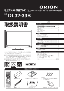 説明書 オリオン DL32-33B 液晶テレビ