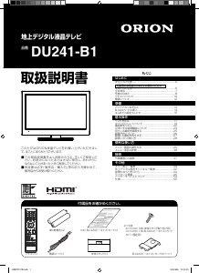 説明書 オリオン DU241-B1 液晶テレビ