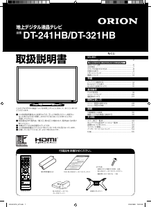 説明書 オリオン DT-321HB 液晶テレビ