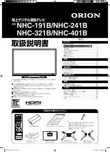 説明書 オリオン NHC-191B 液晶テレビ