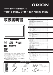 説明書 オリオン DT22-11BK 液晶テレビ