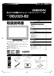 説明書 オリオン DEU323-B2 液晶テレビ