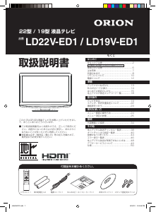 説明書 オリオン LD19V-ED1 液晶テレビ