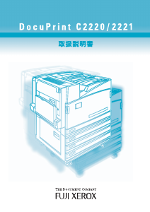 説明書 Fuji Xerox DocuPrint C2221 プリンター