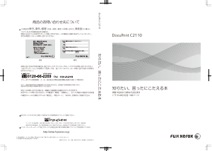 説明書 Fuji Xerox DocuPrint C2110 プリンター