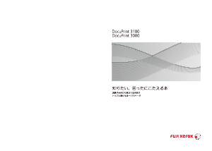 説明書 Fuji Xerox DocuPrint 3000 プリンター