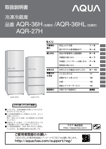 説明書 アクア AQR-27H 冷蔵庫-冷凍庫