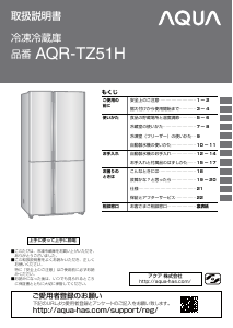 説明書 アクア AQR-TZ51H 冷蔵庫-冷凍庫