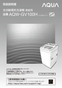 説明書 アクア AQW-GV100H 洗濯機