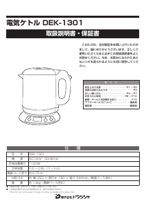 説明書 ドウシシャ DEK-1301 ケトル