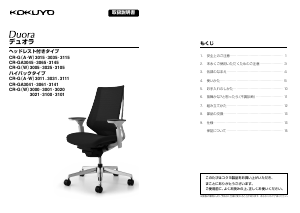 説明書 コクヨ CR-G3000 Duora 事務用椅子