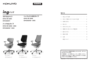 説明書 コクヨ CR-GA3445 ing 事務用椅子