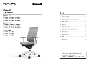 説明書 コクヨ CR-G3623 Wizard3 事務用椅子