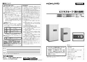 説明書 コクヨ HS-52TK 金庫