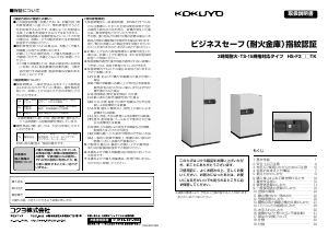 説明書 コクヨ HS-F272TK 金庫