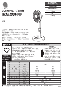 説明書 ユーイング UF-HR30J 扇風機