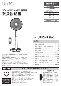 説明書 ユーイング UF-DHR30K 扇風機