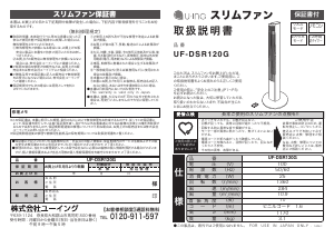 説明書 ユーイング UF-DSR120G 扇風機