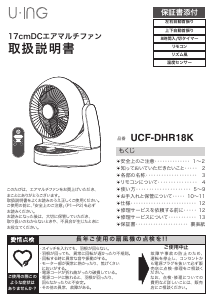 説明書 ユーイング UCF-DHR18K 扇風機