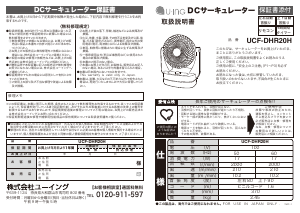 説明書 ユーイング UCF-DHR20H 扇風機