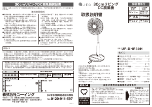 説明書 ユーイング UF-DHR30H 扇風機