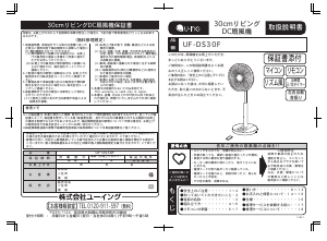 説明書 ユーイング UF-DS30F 扇風機