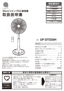 説明書 ユーイング UF-DTS30H 扇風機
