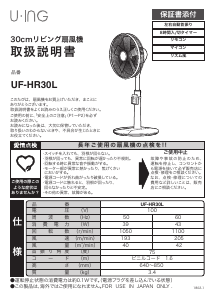 説明書 ユーイング UF-HR30L 扇風機