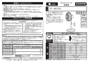 説明書 ユーイング UF-AR30G 扇風機