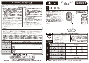 説明書 ユーイング UF-AE30H 扇風機