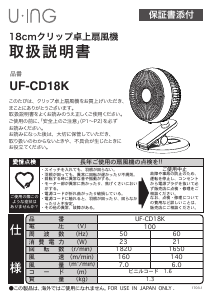 説明書 ユーイング UF-CD18K 扇風機