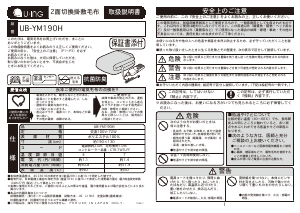 説明書 ユーイング UB-YM190H 電子毛布