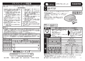 説明書 ユーイング UB-P70F 電子毛布