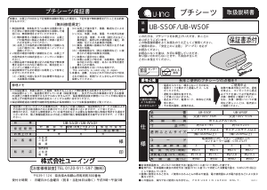 説明書 ユーイング UB-S50F 電子毛布